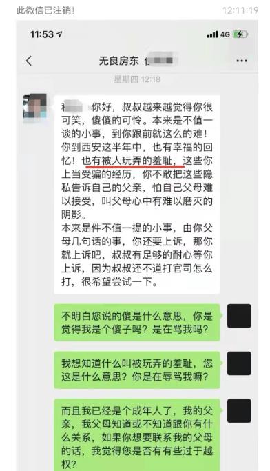 西安女大學生因房東拒退押金服毒自殺 死前還報警要求道歉