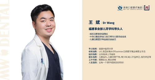 兒牙領(lǐng)“秀”美維旗下維樂口腔王斌：星星之火，可以燎原