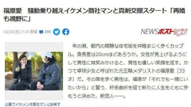 福原愛新男友是誰 被男友前妻控訴插足婚姻