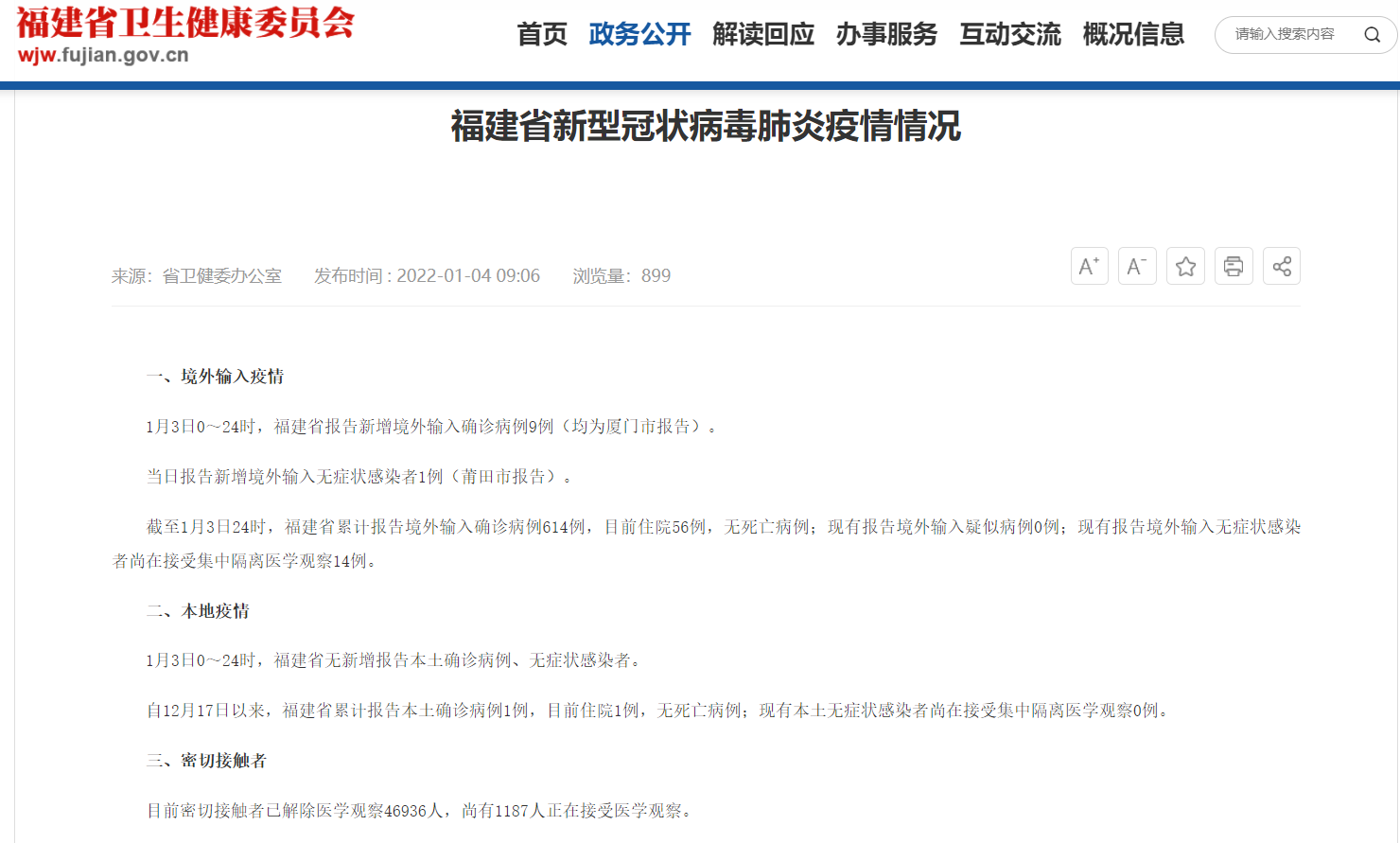 1月4日福建省新冠病毒疫情情況 廈門(mén)新增9例境外輸入